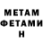 МЕТАМФЕТАМИН Methamphetamine Owen Schooley